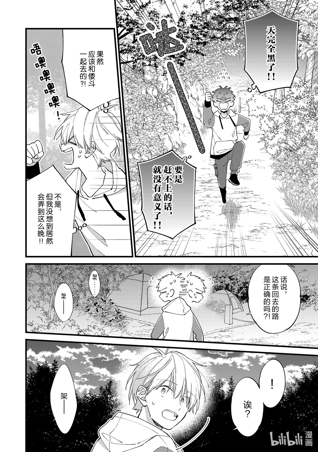 《无法传达给你。》40 春季露营（日场） 第26页
