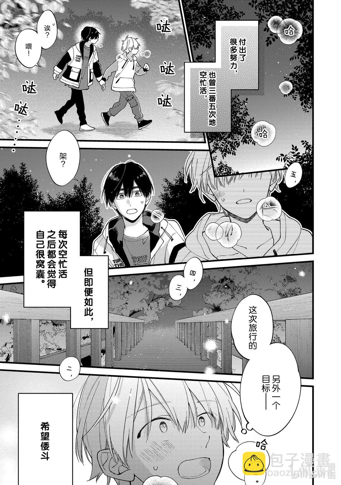 《无法传达给你。》40 春季露营（日场） 第31页