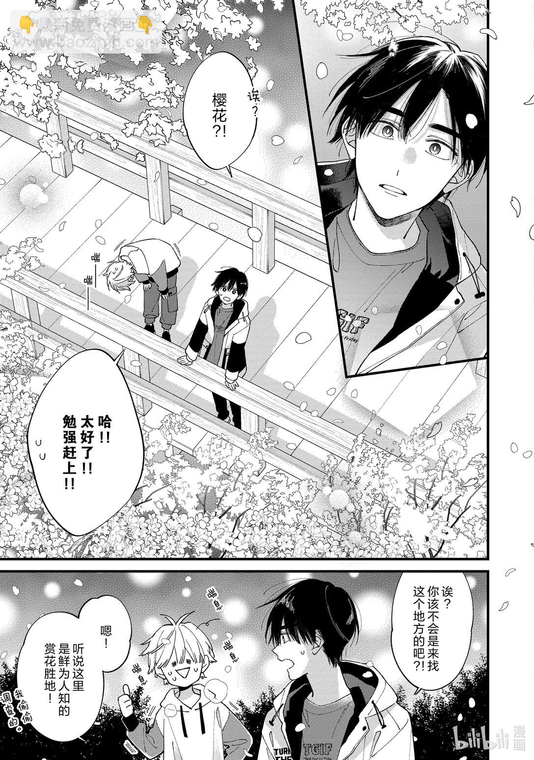《无法传达给你。》40 春季露营（日场） 第33页