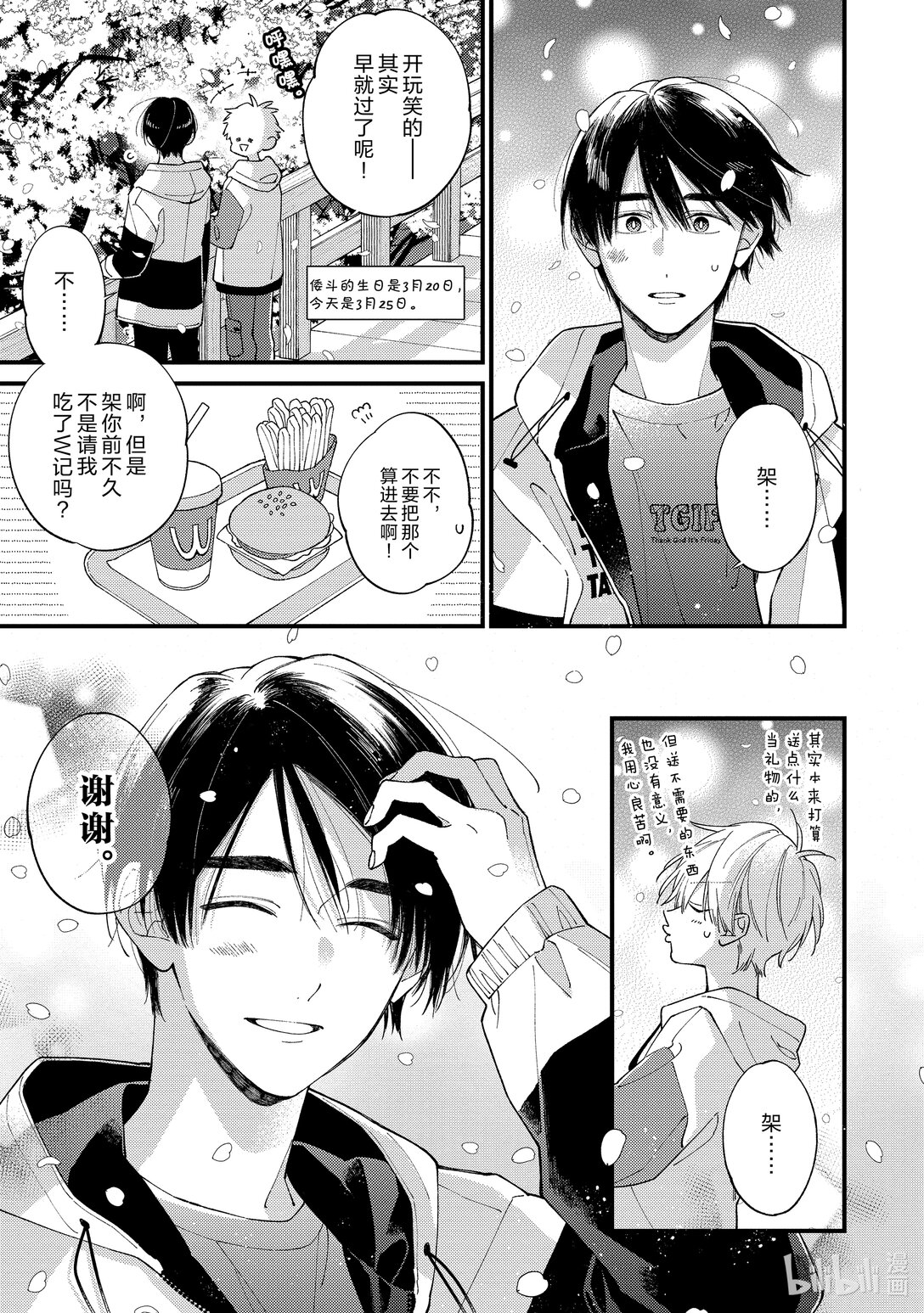 《无法传达给你。》40 春季露营（日场） 第35页