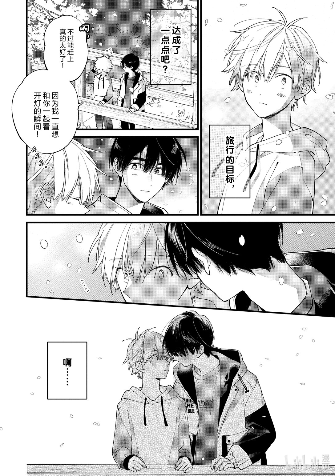 《无法传达给你。》40 春季露营（日场） 第36页