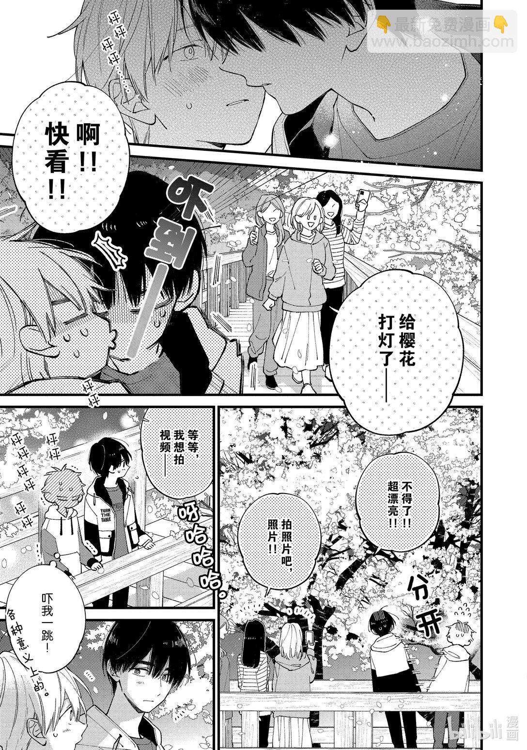 《无法传达给你。》40 春季露营（日场） 第37页