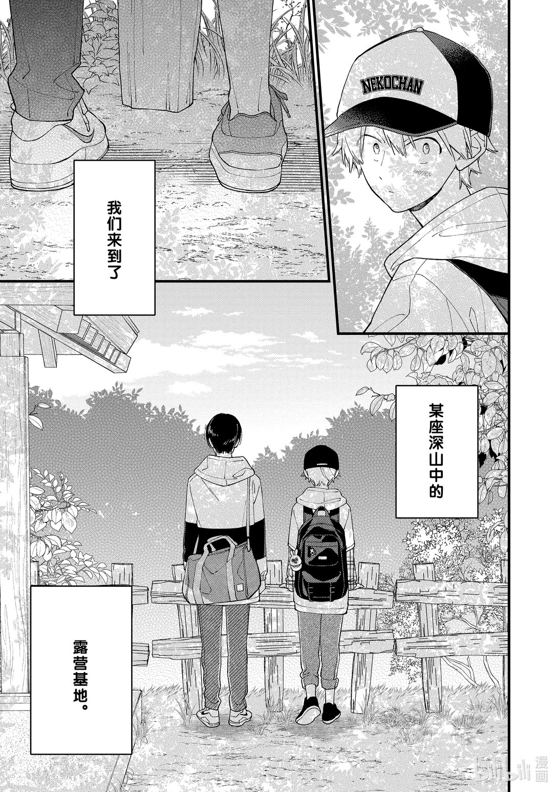 《无法传达给你。》40 春季露营（日场） 第3页