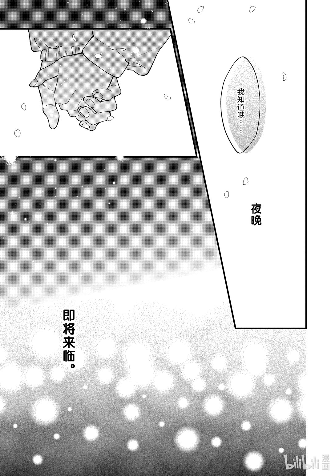 《无法传达给你。》40 春季露营（日场） 第41页