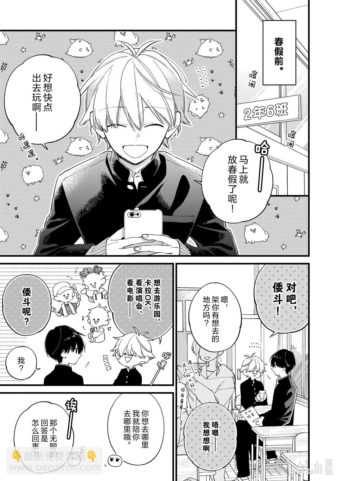 《无法传达给你。》40 春季露营（日场） 第5页