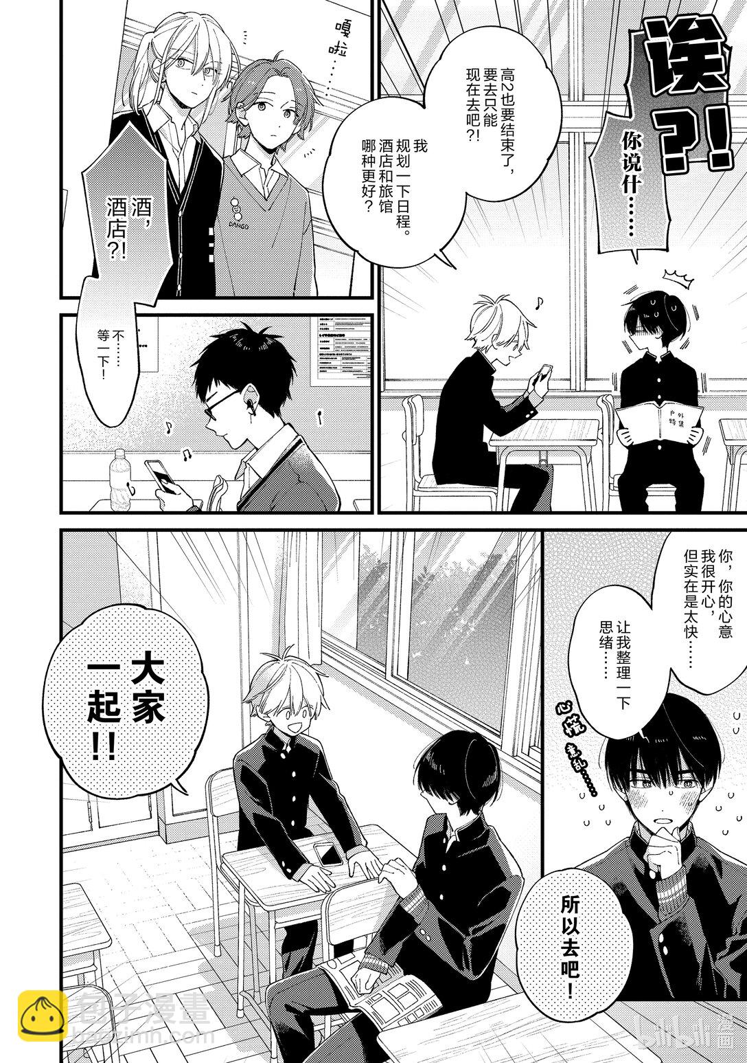 《无法传达给你。》40 春季露营（日场） 第8页