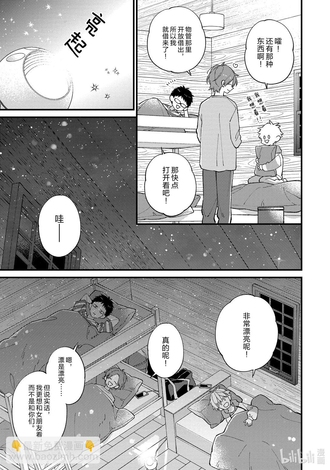 《无法传达给你。》41 春季露营（夜场） 第17页