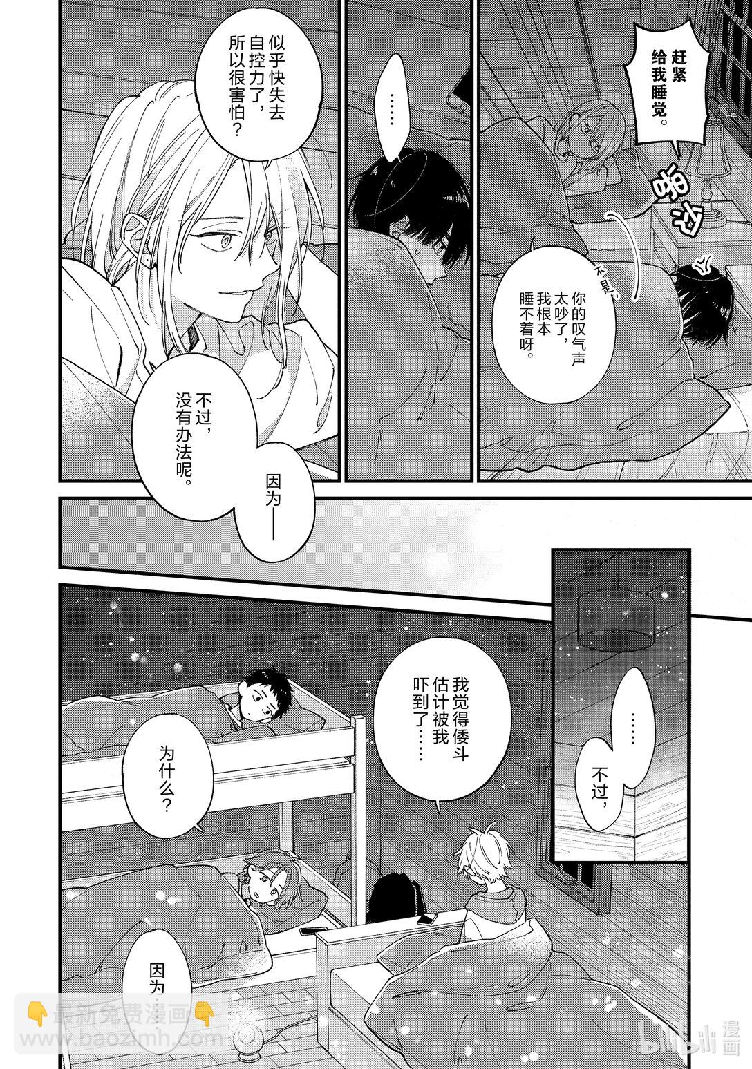 《无法传达给你。》41 春季露营（夜场） 第20页