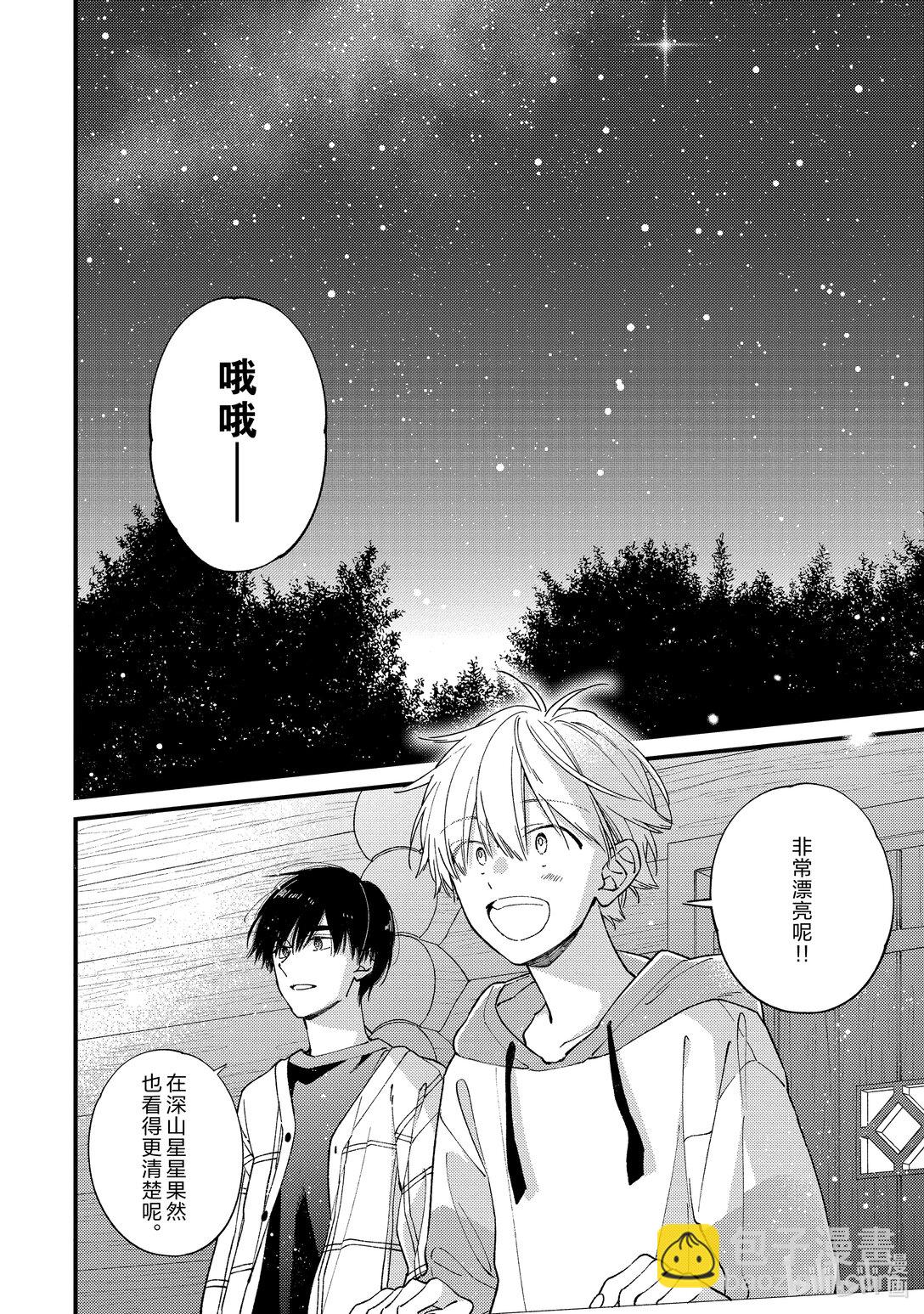 《无法传达给你。》41 春季露营（夜场） 第24页