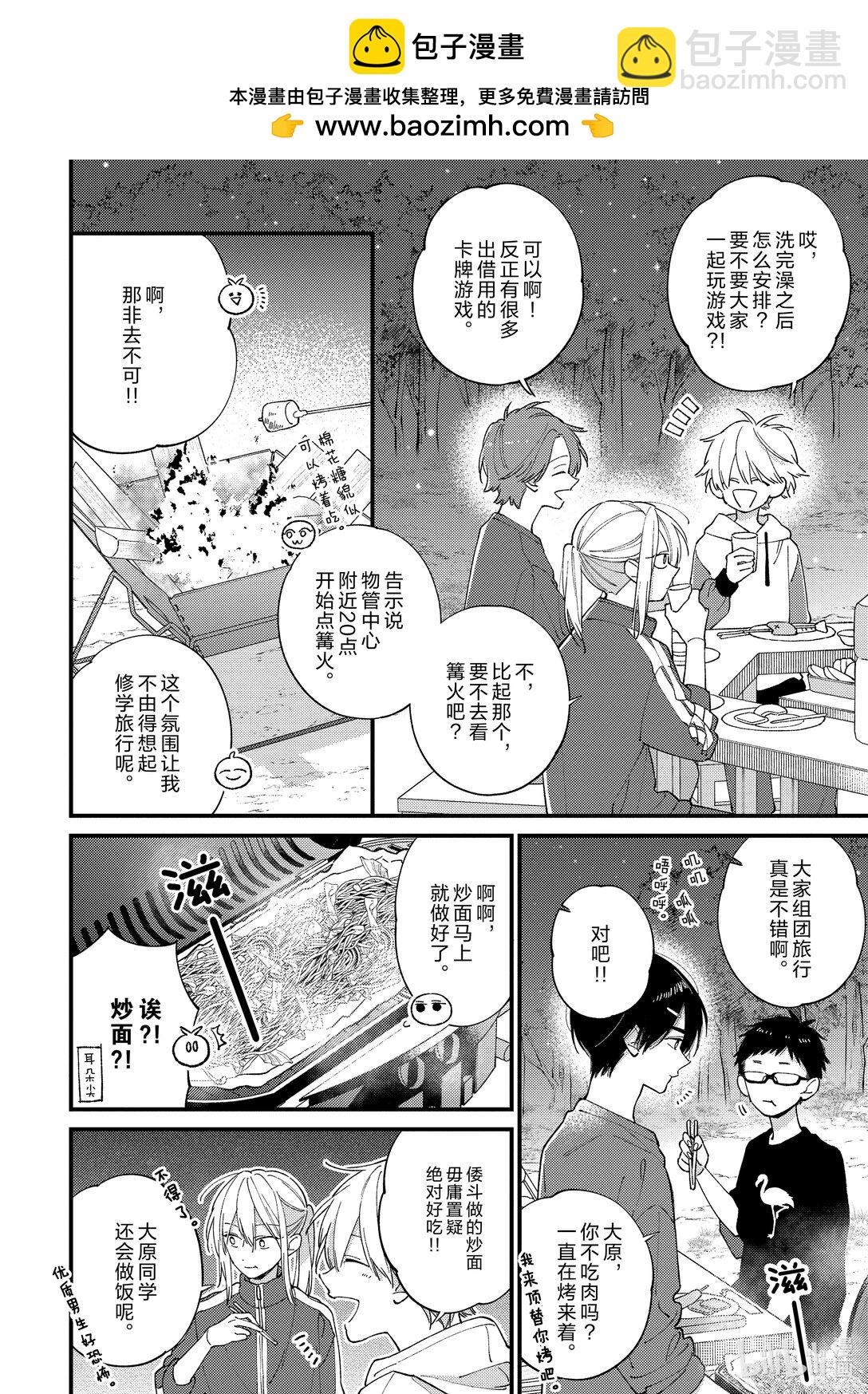 《无法传达给你。》41 春季露营（夜场） 第2页