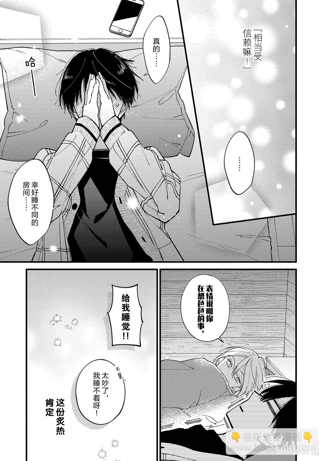 《无法传达给你。》41 春季露营（夜场） 第43页