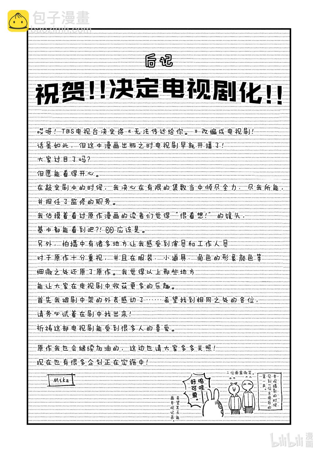 《无法传达给你。》41 春季露营（夜场） 第47页