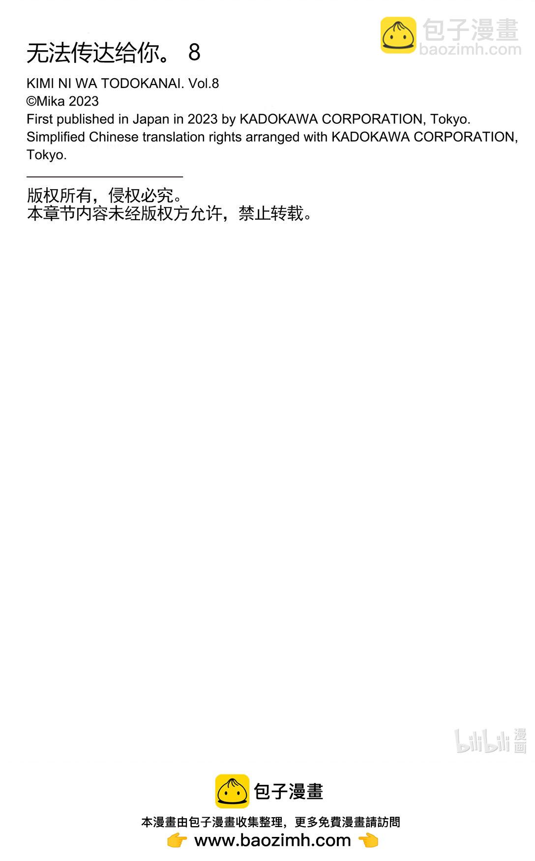 《无法传达给你。》41 春季露营（夜场） 第49页