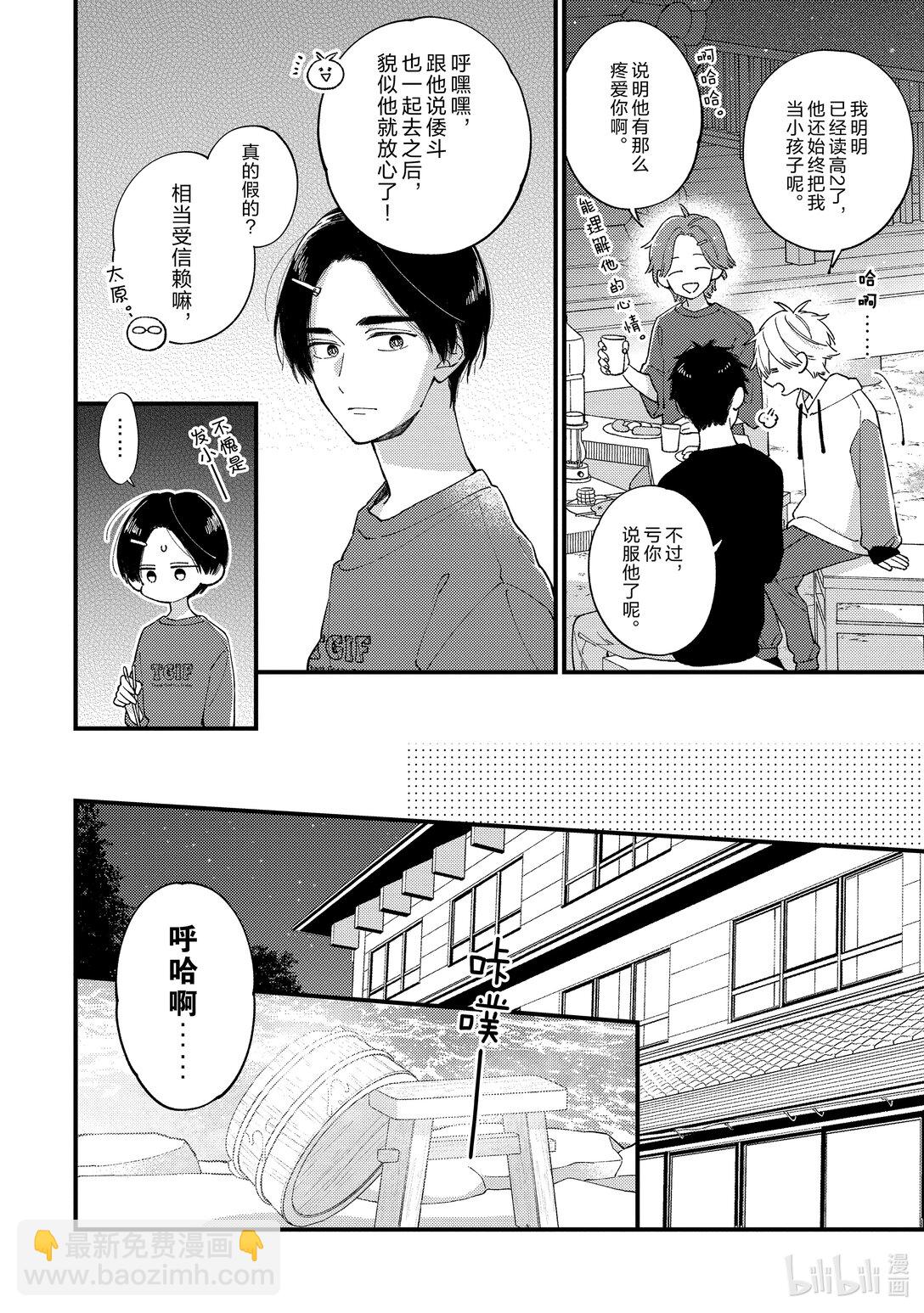 《无法传达给你。》41 春季露营（夜场） 第4页