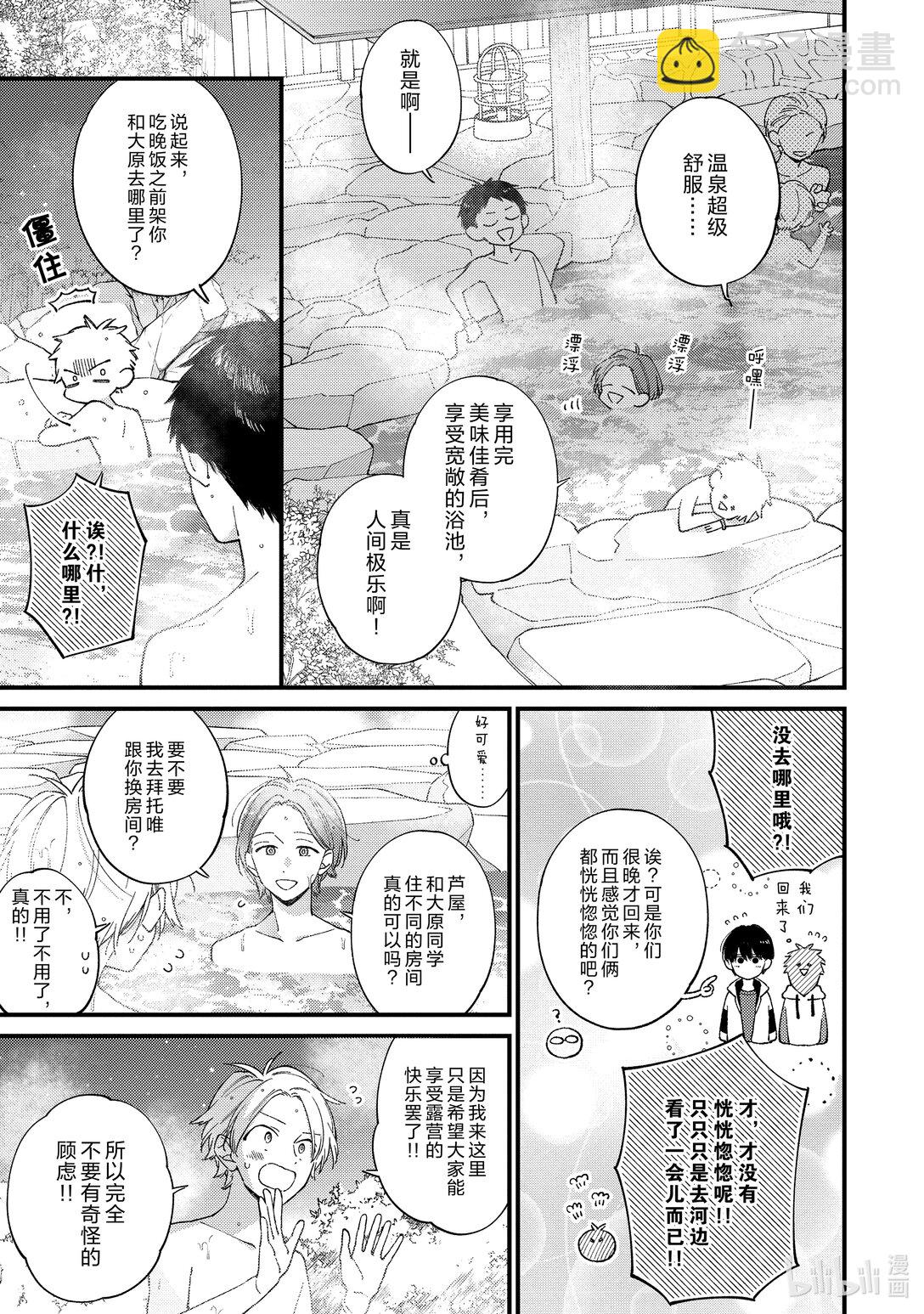《无法传达给你。》41 春季露营（夜场） 第5页