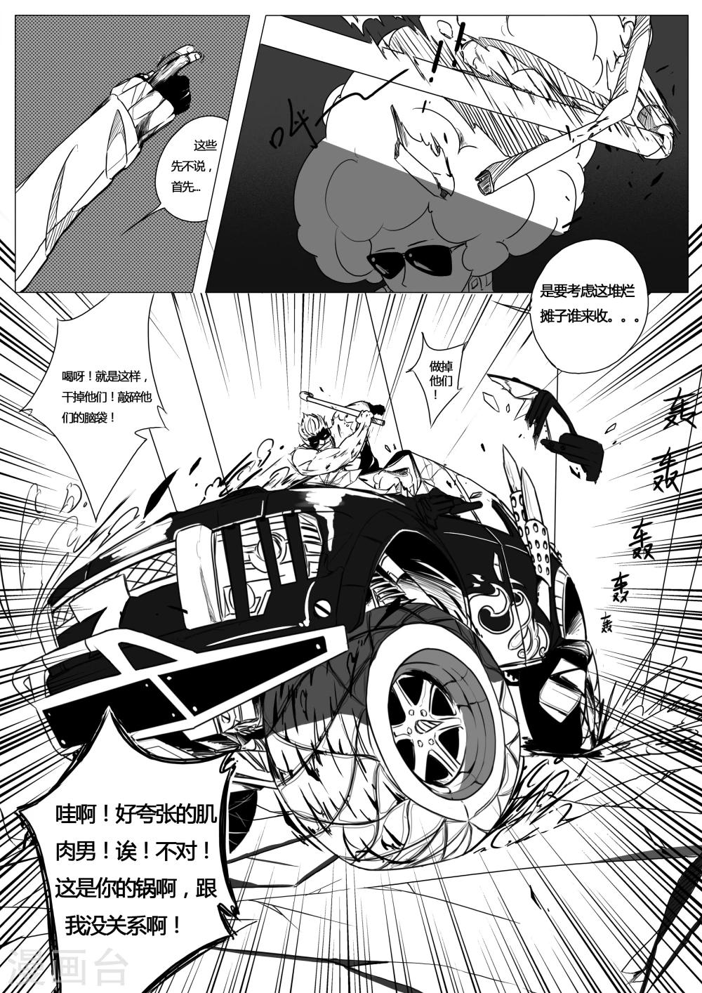 《秒—晶体着》第2话 第12页