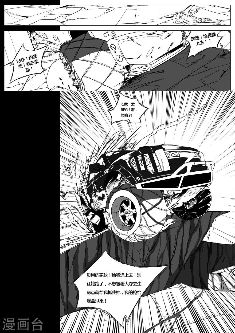 《秒—晶体着》第2话 第1页