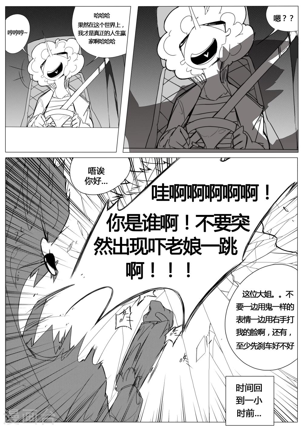 《秒—晶体着》第2话 第3页