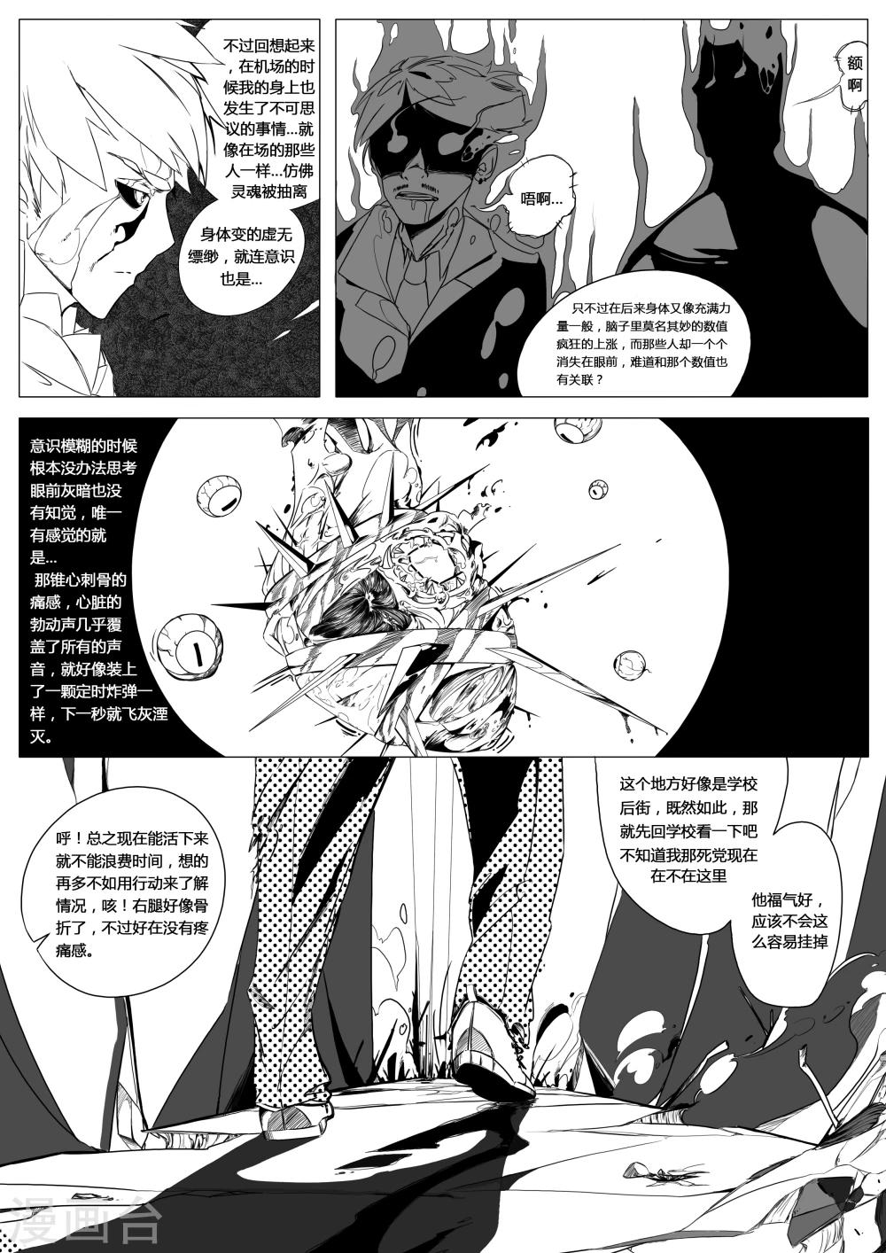 《秒—晶体着》第2话 第5页