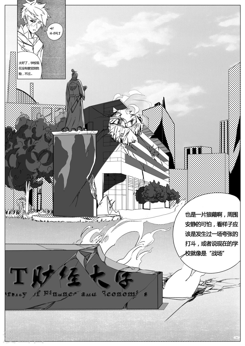 《秒—晶体着》第2话 第7页