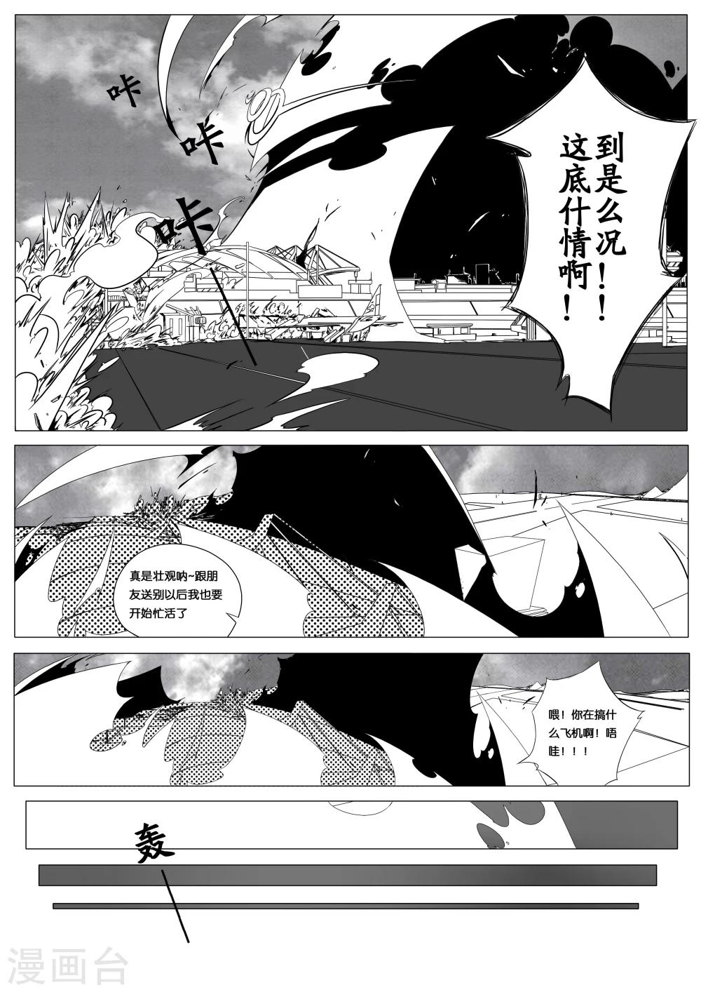 《秒—晶体着》第1话 第12页