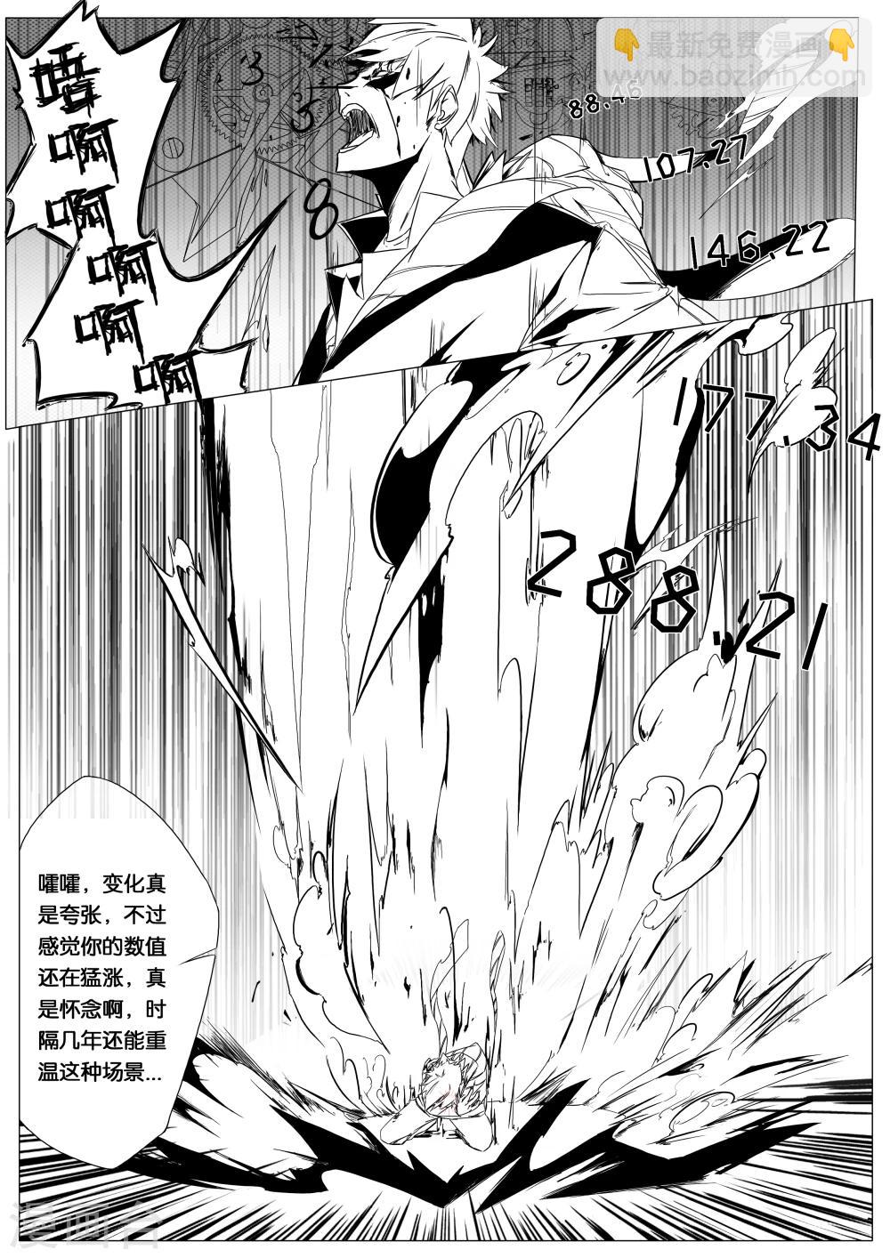 《秒—晶体着》第1话 第14页
