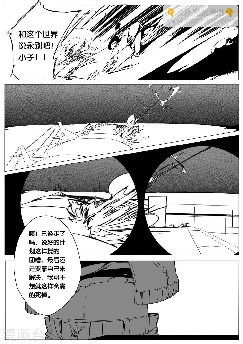 《秒—晶体着》第1话 第16页