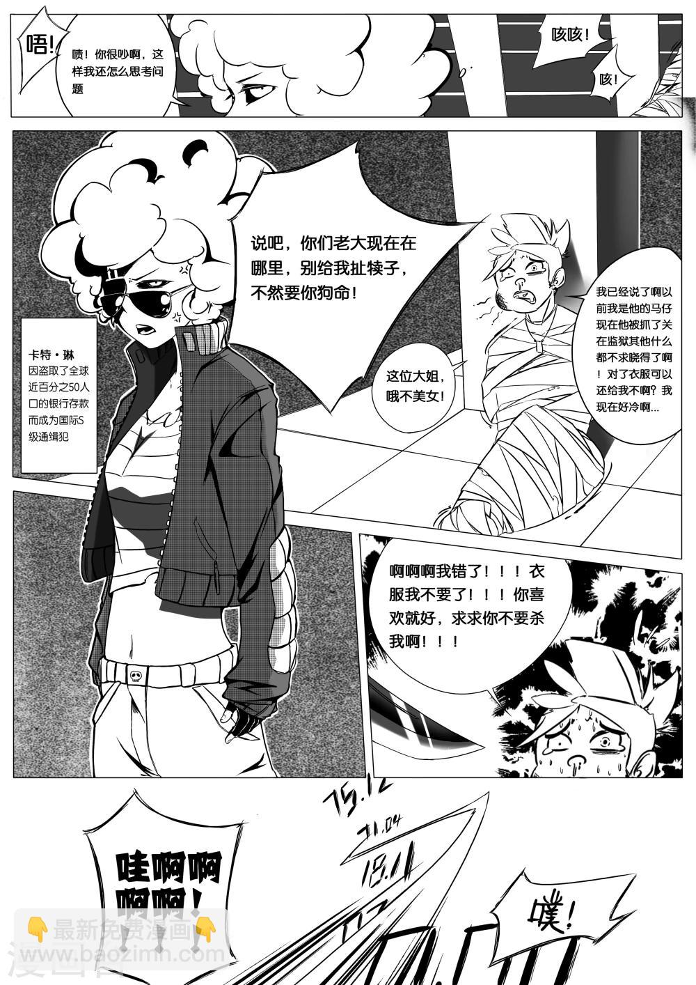 《秒—晶体着》第1话 第17页