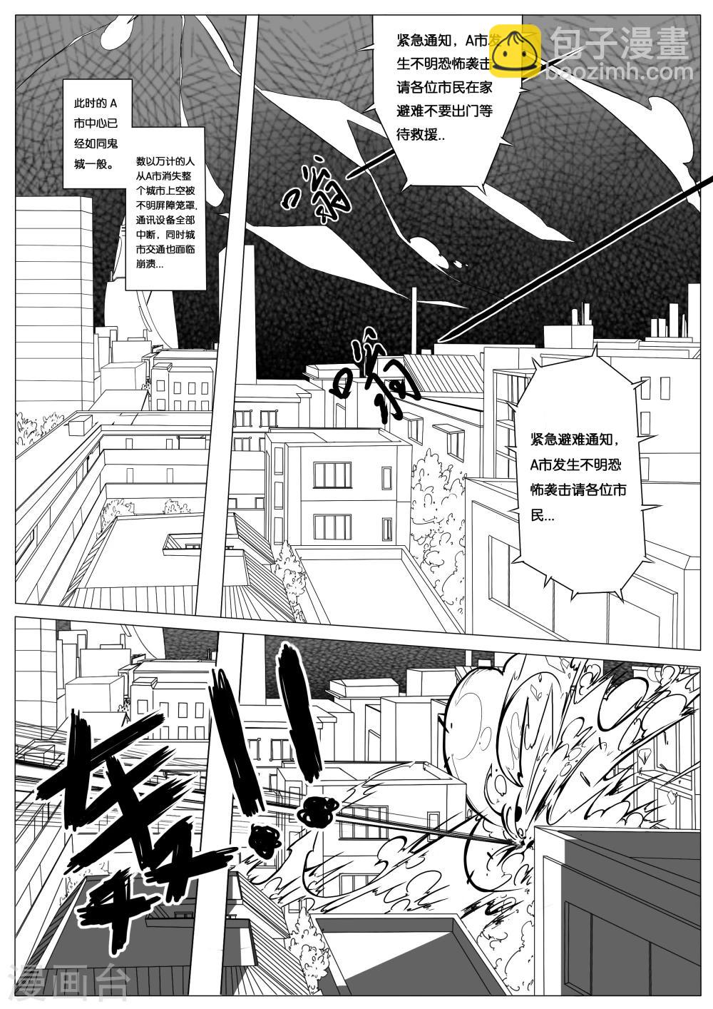 《秒—晶体着》第1话 第18页