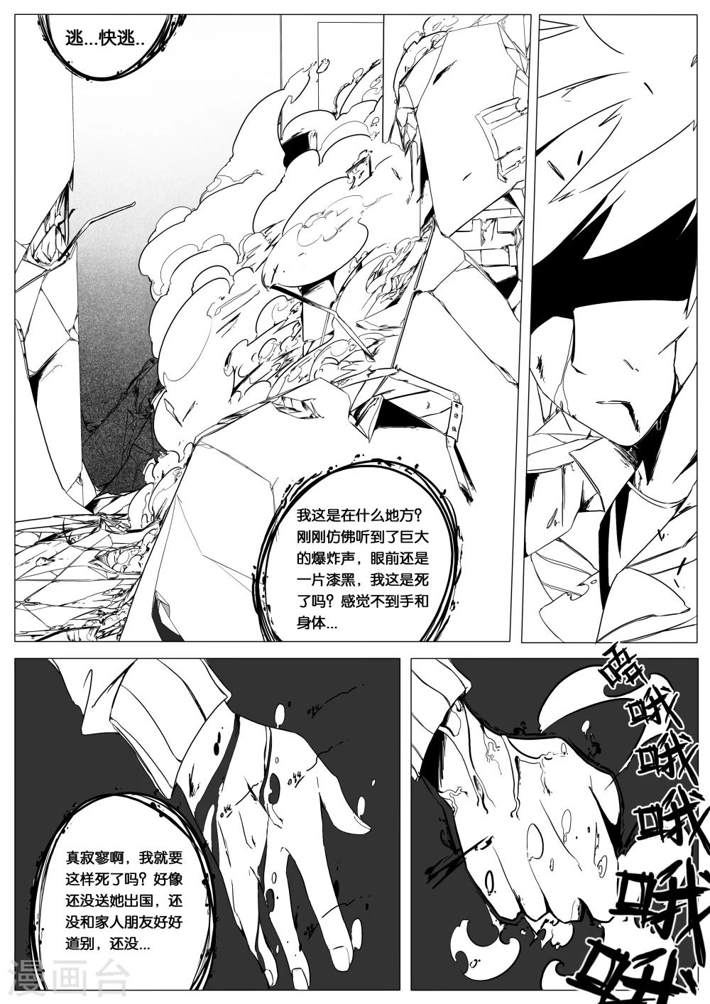 《秒—晶体着》第1话 第19页