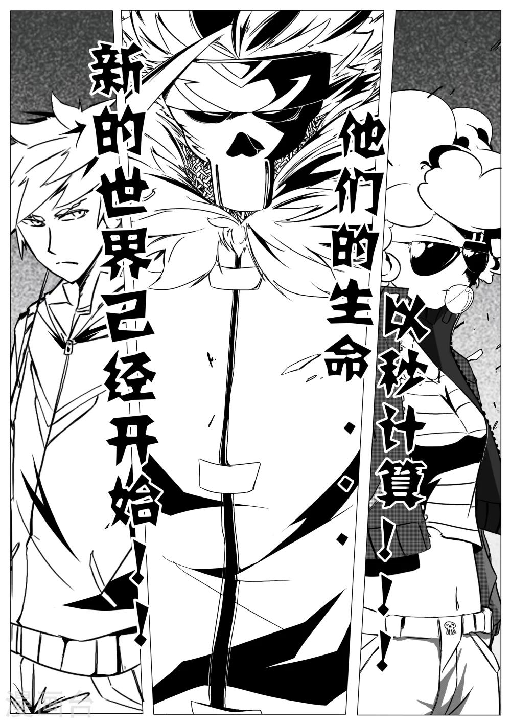 《秒—晶体着》第1话 第20页