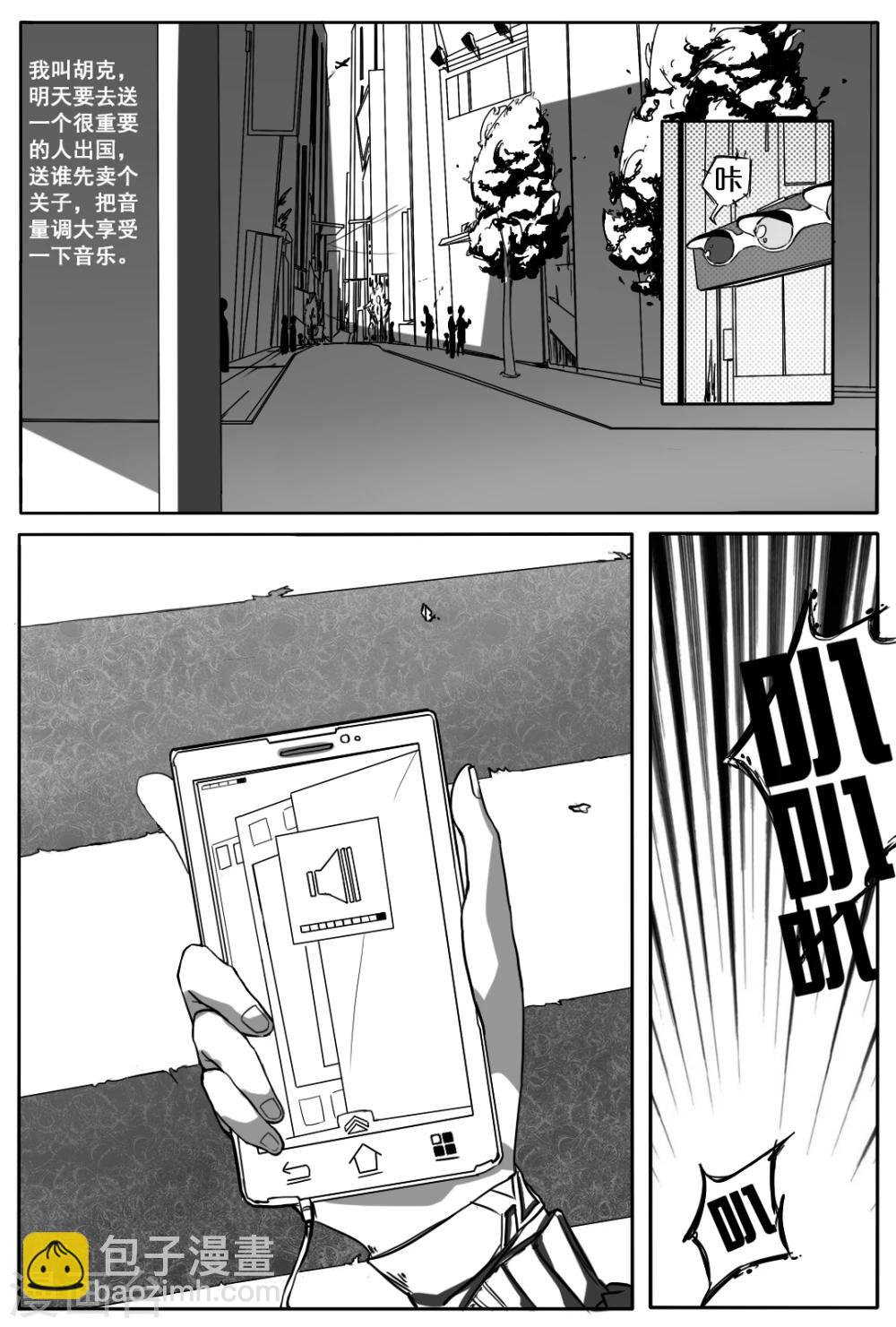 《秒—晶体着》第1话 第2页