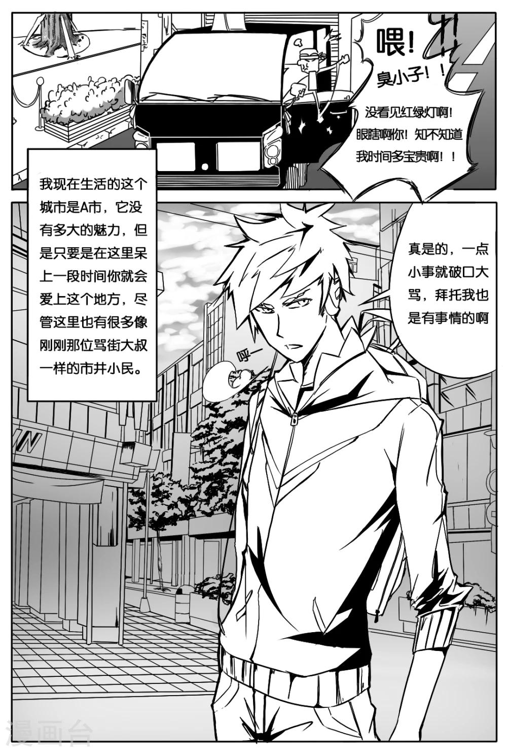 《秒—晶体着》第1话 第3页