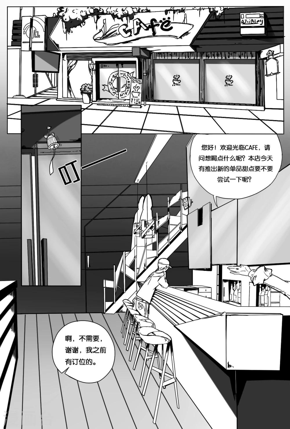 《秒—晶体着》第1话 第4页