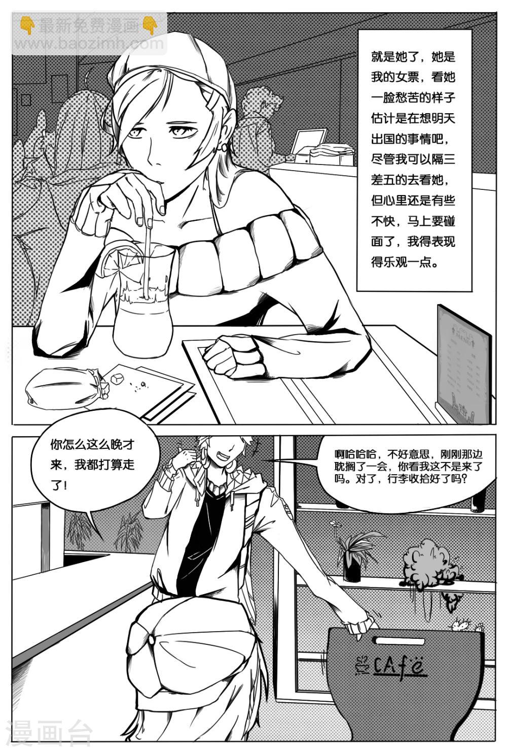 《秒—晶体着》第1话 第5页