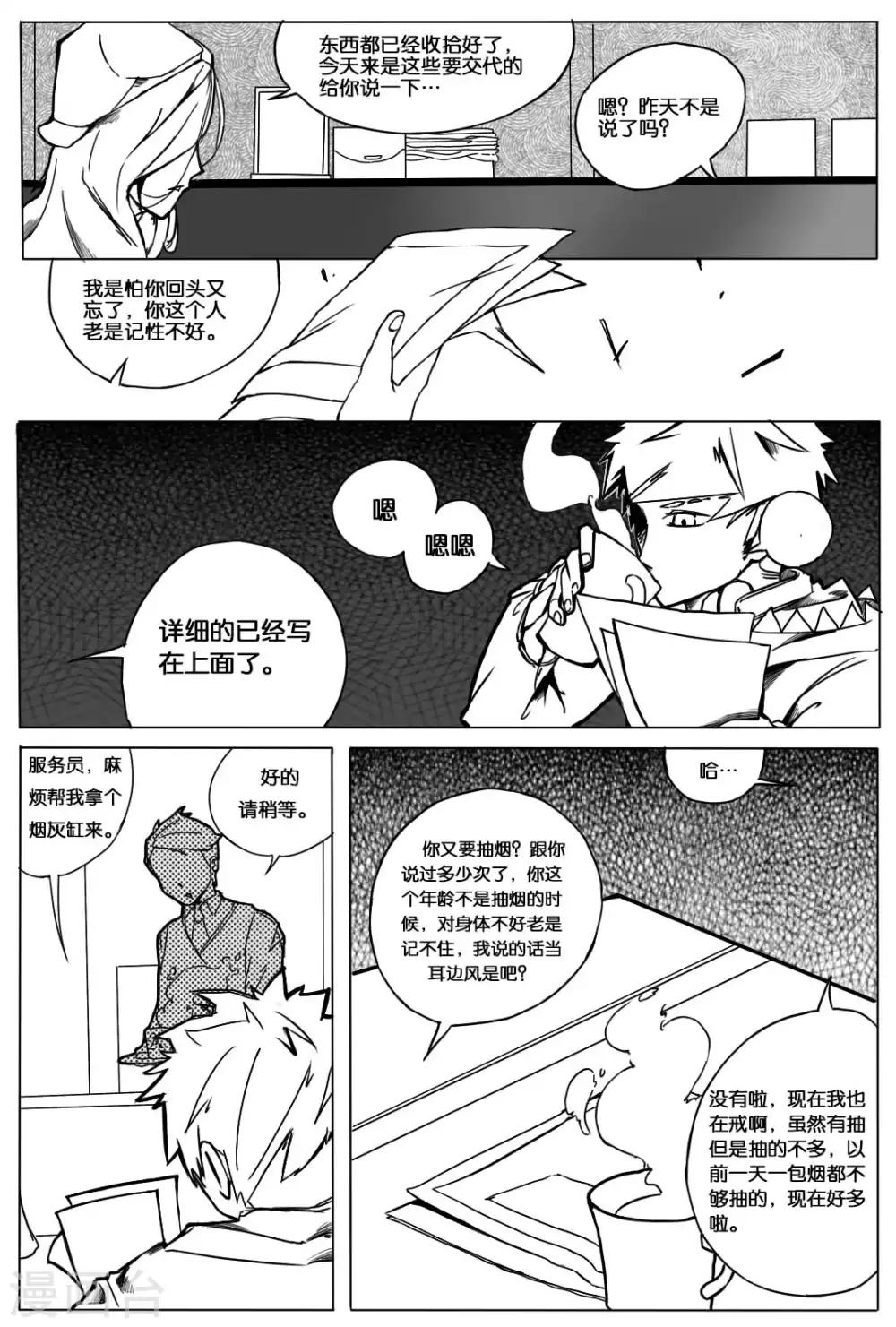 《秒—晶体着》第1话 第6页
