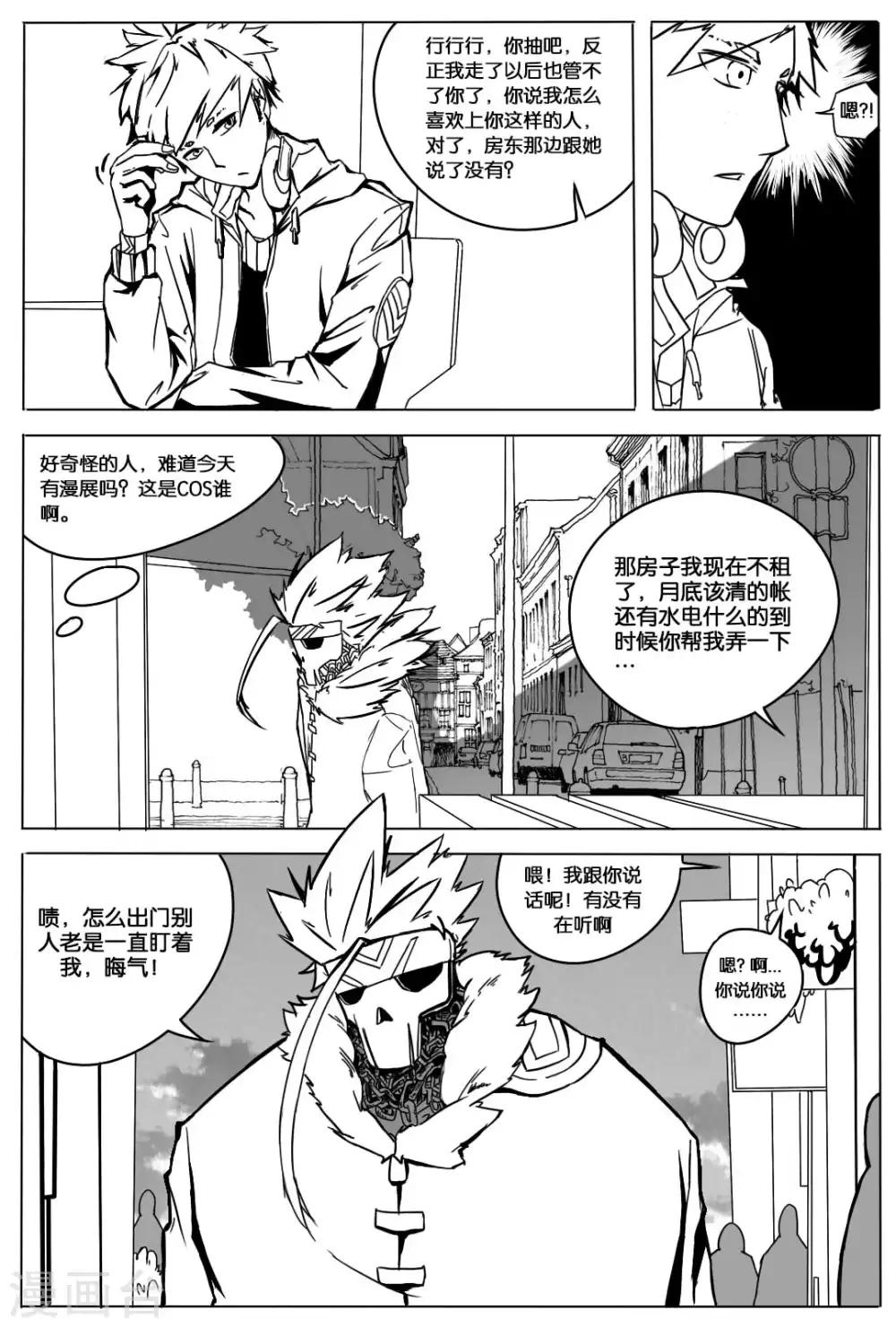 《秒—晶体着》第1话 第7页