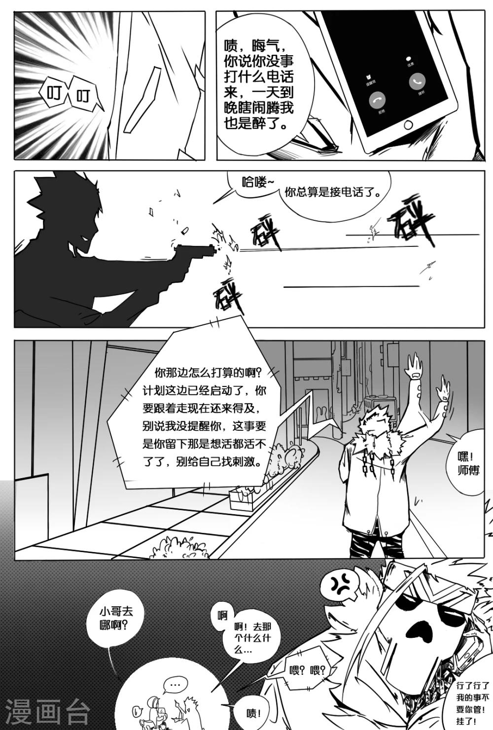 《秒—晶体着》第1话 第8页