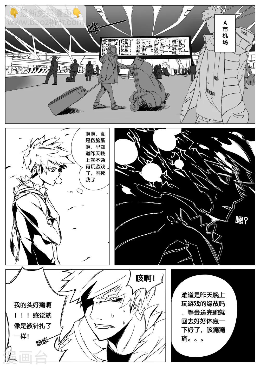 《秒—晶体着》第1话 第9页