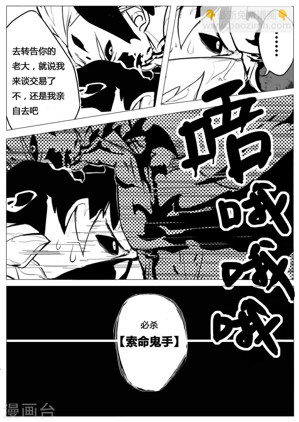 《秒—晶体着》第4话 第10页