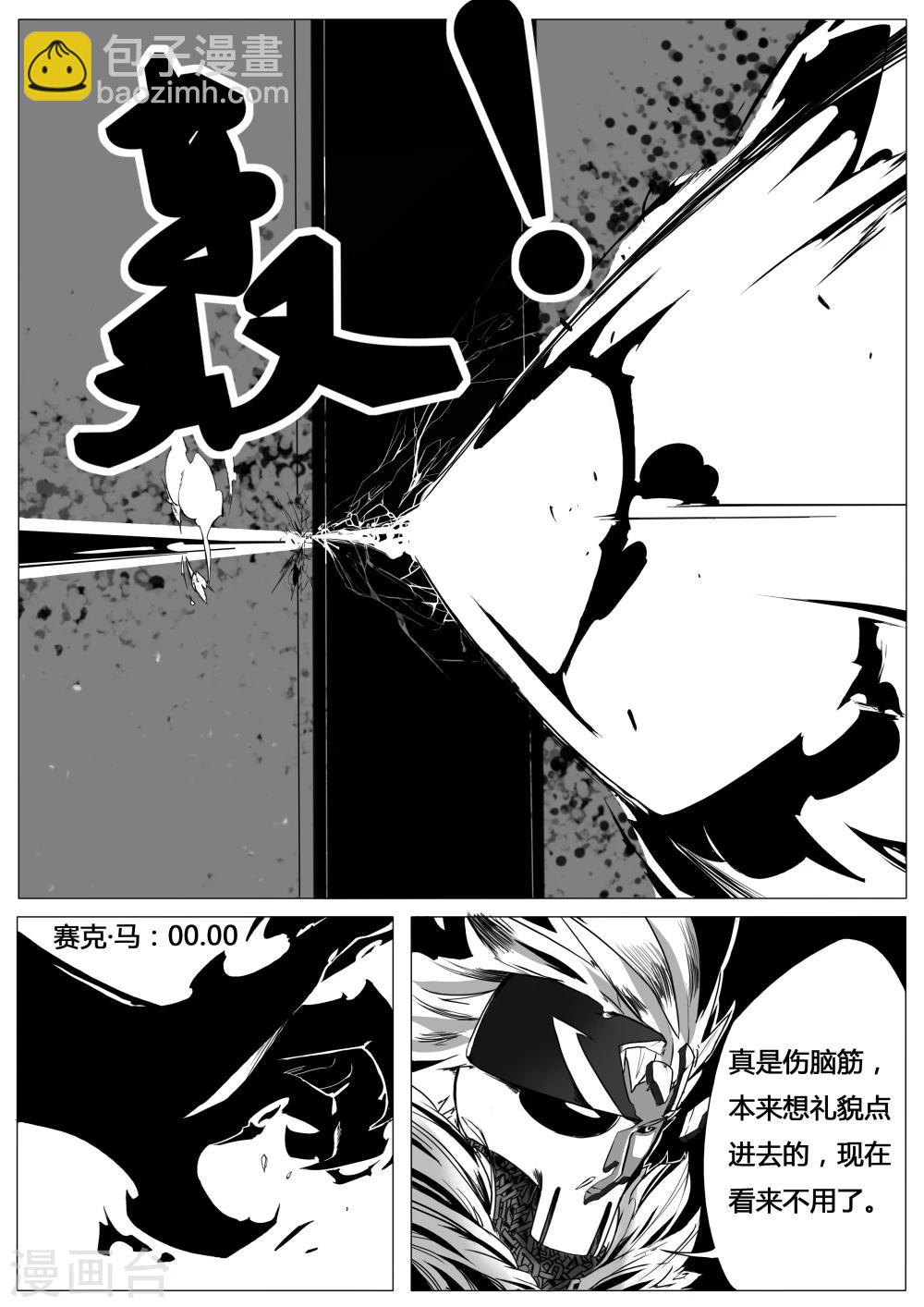《秒—晶体着》第4话 第11页