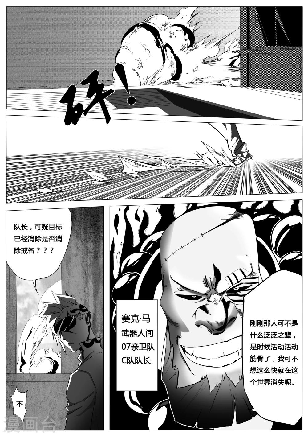 《秒—晶体着》第4话 第4页