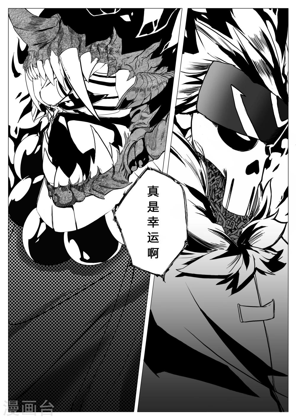 《秒—晶体着》第4话 第5页