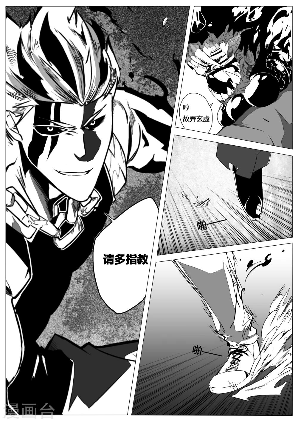 《秒—晶体着》第4话 第7页