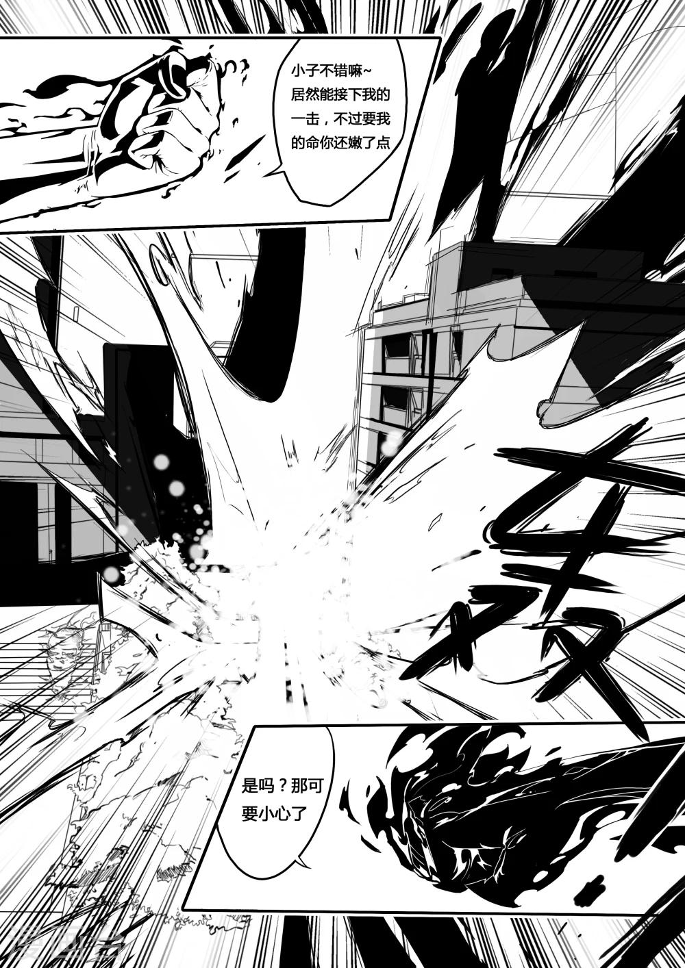 《秒—晶体着》第4话 第8页
