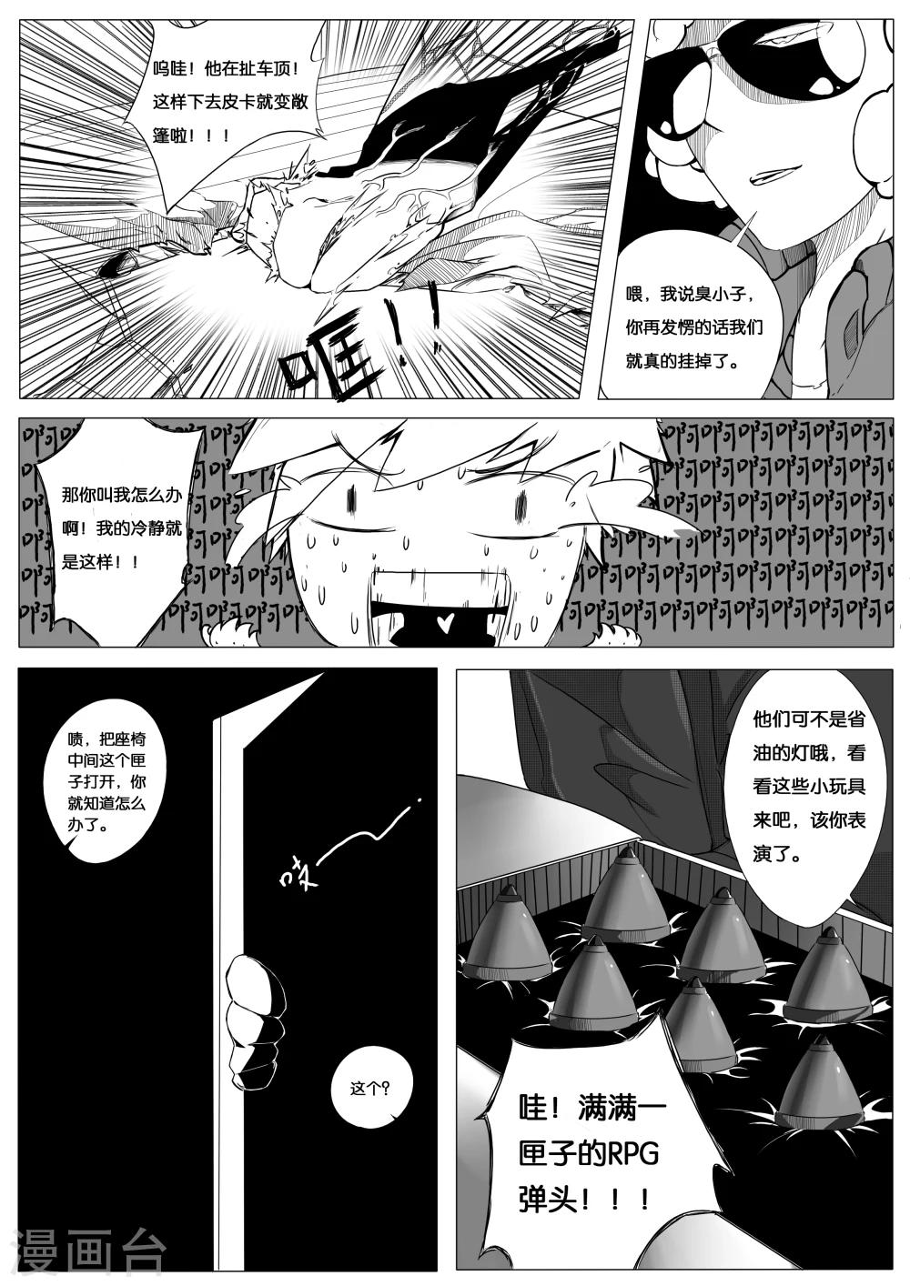 《秒—晶体着》第3话 第2页