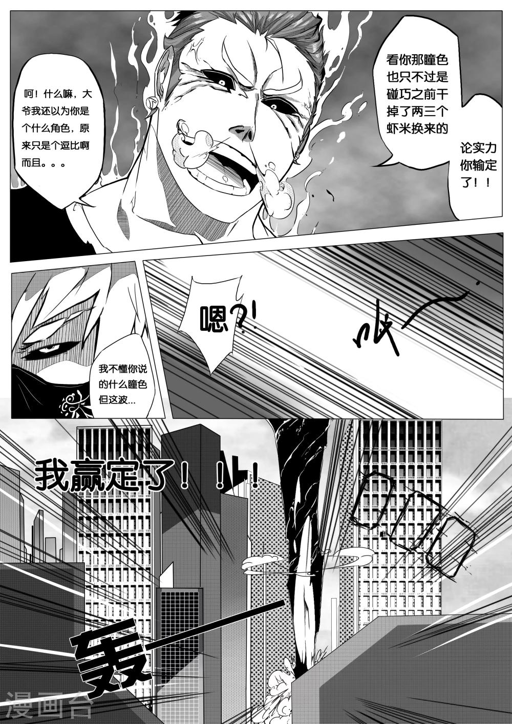 《秒—晶体着》第3话 第4页
