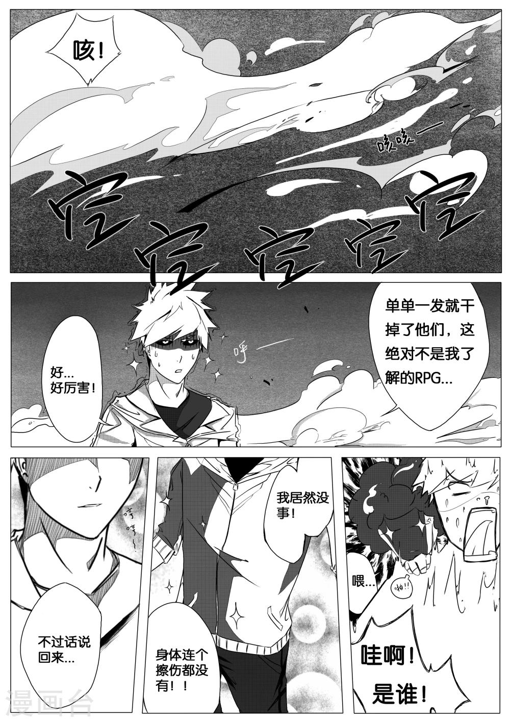 《秒—晶体着》第3话 第5页
