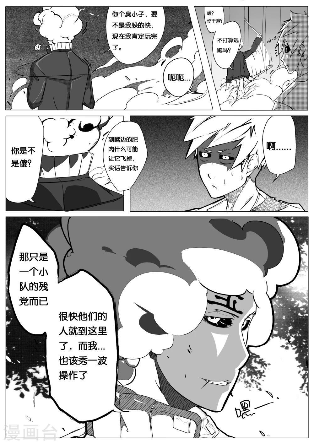 《秒—晶体着》第3话 第6页