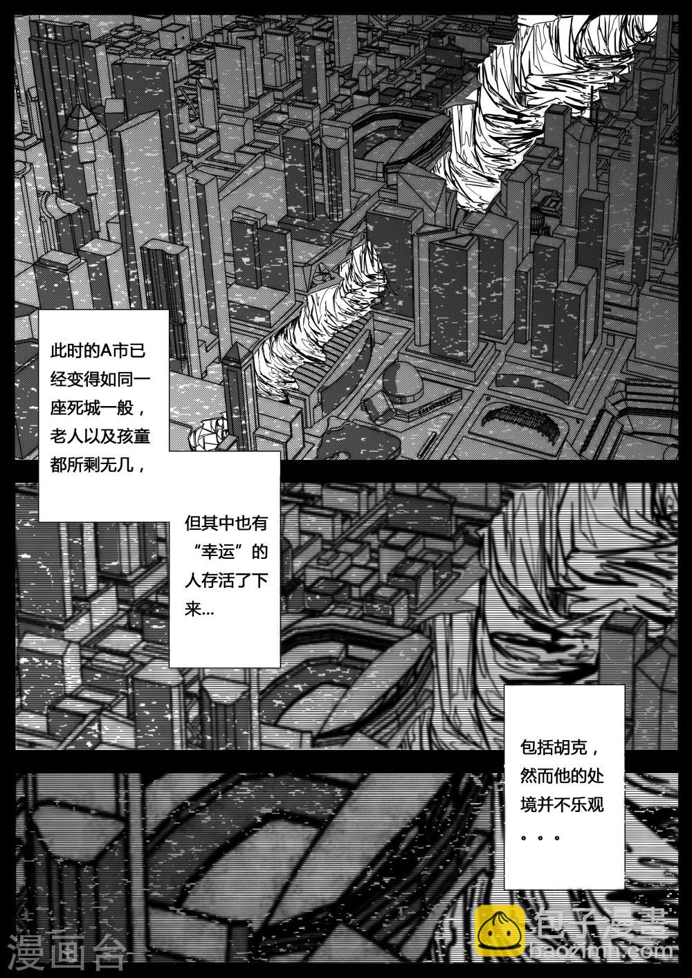 《秒—晶体着》第7话 第2页